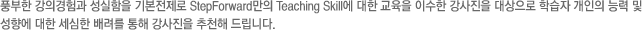 ???????? ?????????? ????????? ?????????? StepForward????? Teaching Skill??? ?????? ???????? ???????? ?????????? ?????????? ????????? ??????? ?????? ?? ???????? ?????? ???????? ????? ????? ?????????? ?????? ??????????.